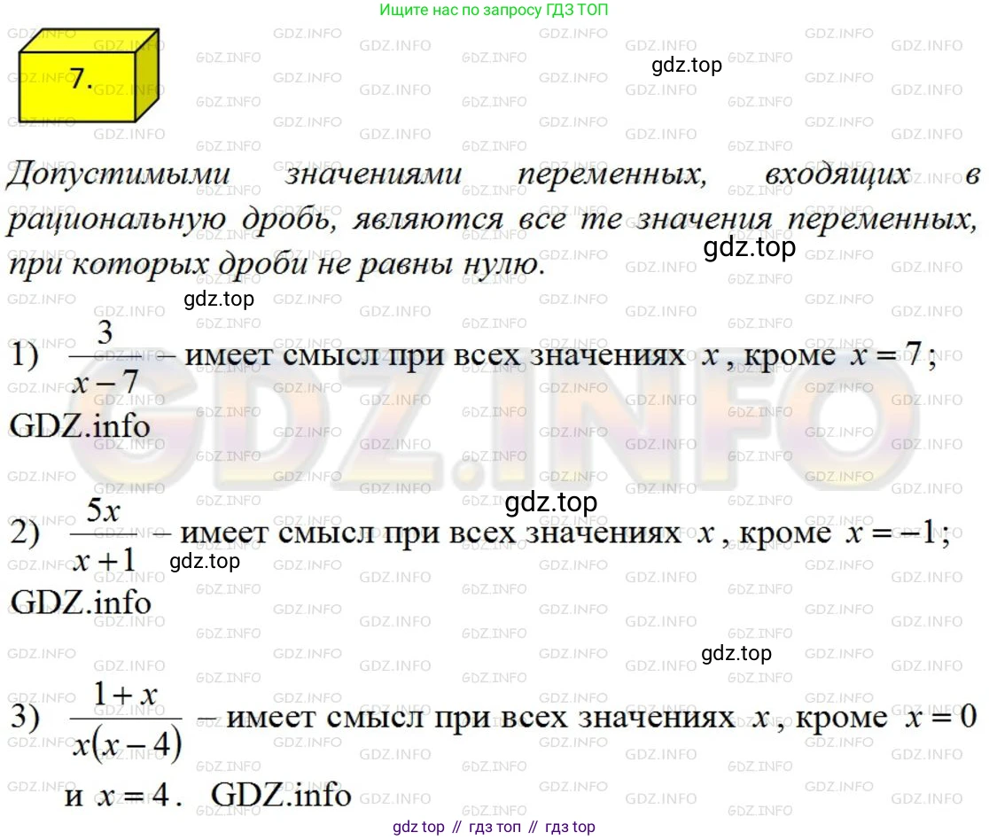 ГДЗ Алгебра, 8 класс Учебник, авторы: Мерзляк Аркадий Григорьевич, Полонский Виталий Борисович, Якир Михаил Семёнович, издательство Просвещение, Москва, 2018 - 2022, розового цвета, страница 8, номер 7, Решение 4