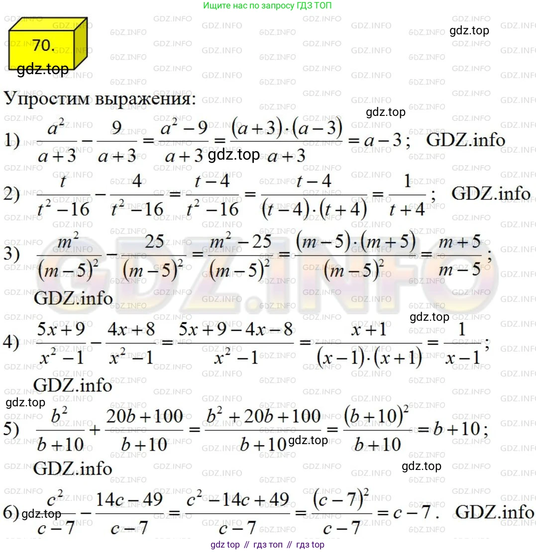 ГДЗ Алгебра, 8 класс Учебник, авторы: Мерзляк Аркадий Григорьевич, Полонский Виталий Борисович, Якир Михаил Семёнович, издательство Просвещение, Москва, 2018 - 2022, розового цвета, страница 21, номер 70, Решение 4