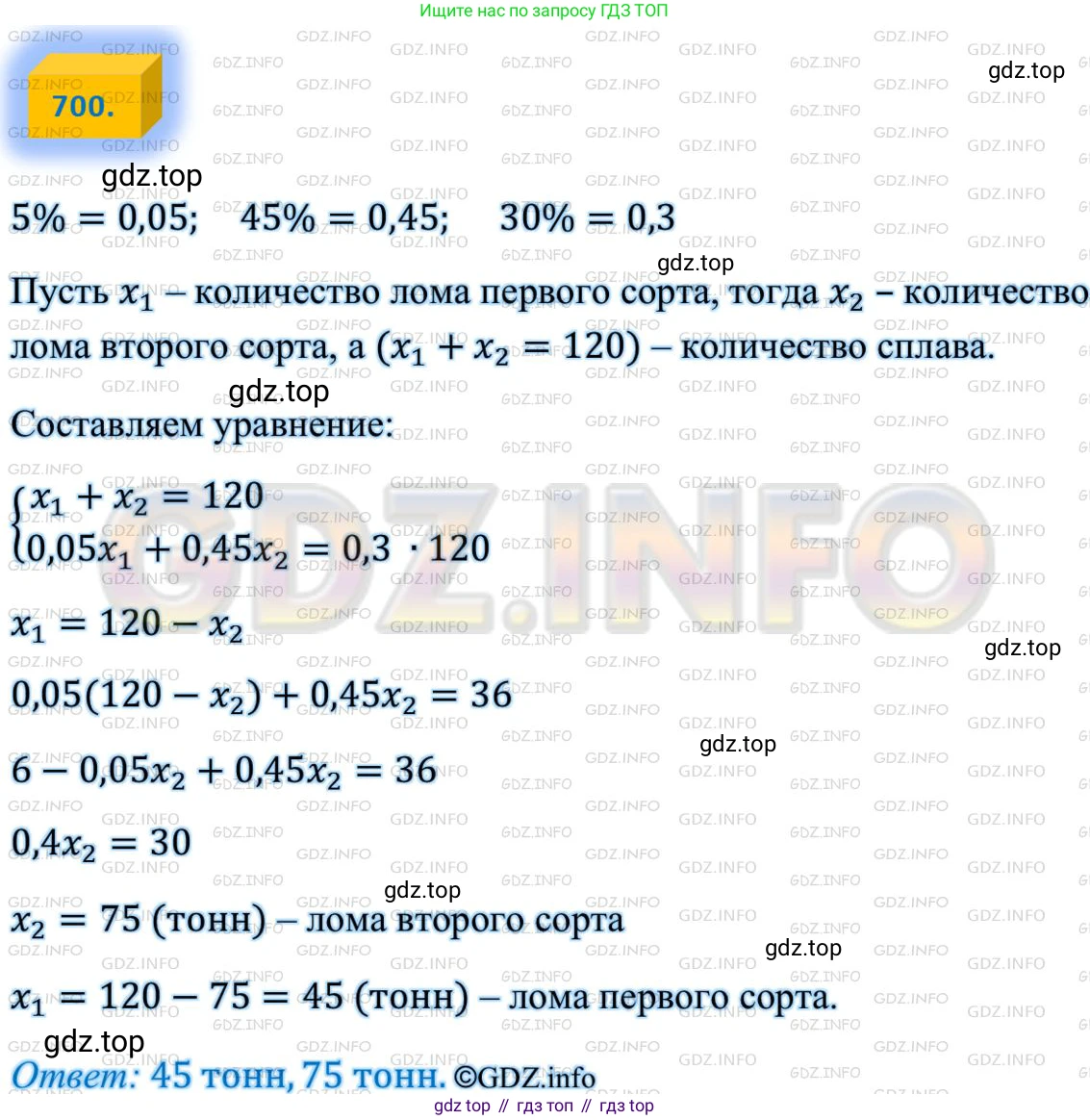 ГДЗ Алгебра, 8 класс Учебник, авторы: Мерзляк Аркадий Григорьевич, Полонский Виталий Борисович, Якир Михаил Семёнович, издательство Просвещение, Москва, 2018 - 2022, розового цвета, страница 172, номер 700, Решение 4