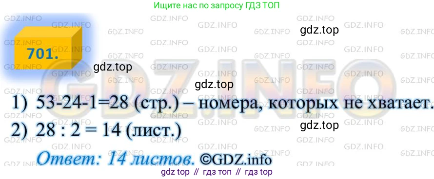 ГДЗ Алгебра, 8 класс Учебник, авторы: Мерзляк Аркадий Григорьевич, Полонский Виталий Борисович, Якир Михаил Семёнович, издательство Просвещение, Москва, 2018 - 2022, розового цвета, страница 172, номер 701, Решение 4
