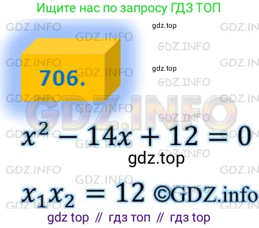 ГДЗ Алгебра, 8 класс Учебник, авторы: Мерзляк Аркадий Григорьевич, Полонский Виталий Борисович, Якир Михаил Семёнович, издательство Просвещение, Москва, 2018 - 2022, розового цвета, страница 176, номер 706, Решение 4