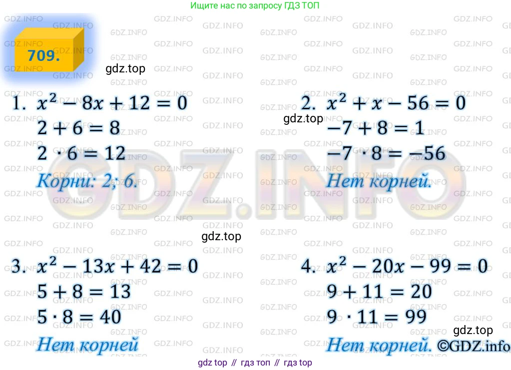 ГДЗ Алгебра, 8 класс Учебник, авторы: Мерзляк Аркадий Григорьевич, Полонский Виталий Борисович, Якир Михаил Семёнович, издательство Просвещение, Москва, 2018 - 2022, розового цвета, страница 176, номер 709, Решение 4
