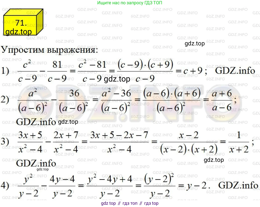 ГДЗ Алгебра, 8 класс Учебник, авторы: Мерзляк Аркадий Григорьевич, Полонский Виталий Борисович, Якир Михаил Семёнович, издательство Просвещение, Москва, 2018 - 2022, розового цвета, страница 21, номер 71, Решение 4