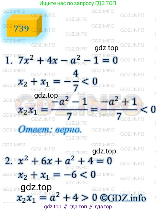 ГДЗ Алгебра, 8 класс Учебник, авторы: Мерзляк Аркадий Григорьевич, Полонский Виталий Борисович, Якир Михаил Семёнович, издательство Просвещение, Москва, 2018 - 2022, розового цвета, страница 179, номер 739, Решение 4