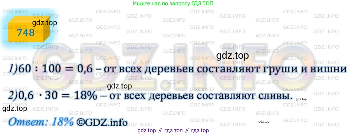 ГДЗ Алгебра, 8 класс Учебник, авторы: Мерзляк Аркадий Григорьевич, Полонский Виталий Борисович, Якир Михаил Семёнович, издательство Просвещение, Москва, 2018 - 2022, розового цвета, страница 179, номер 748, Решение 4