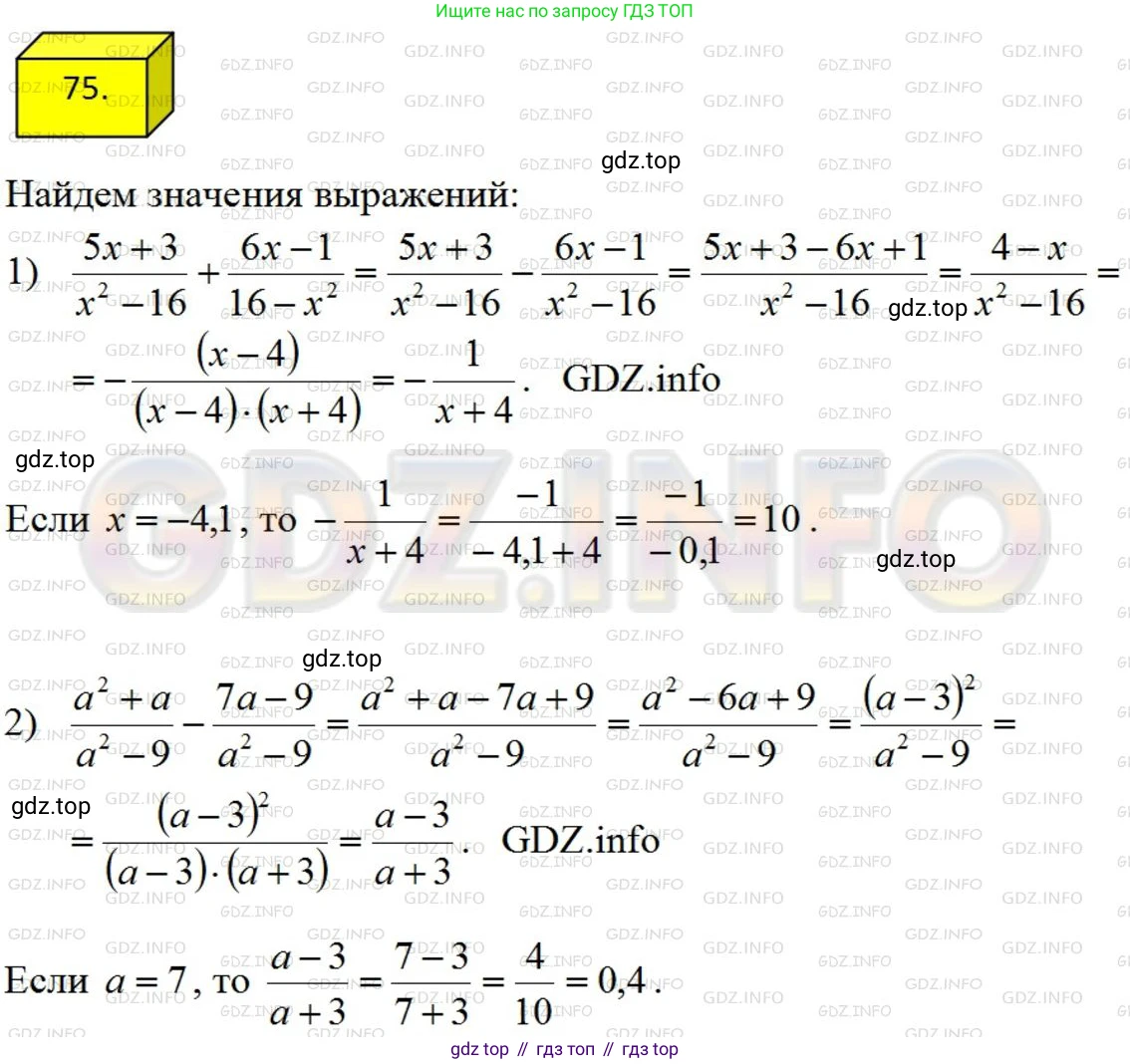 ГДЗ Алгебра, 8 класс Учебник, авторы: Мерзляк Аркадий Григорьевич, Полонский Виталий Борисович, Якир Михаил Семёнович, издательство Просвещение, Москва, 2018 - 2022, розового цвета, страница 22, номер 75, Решение 4