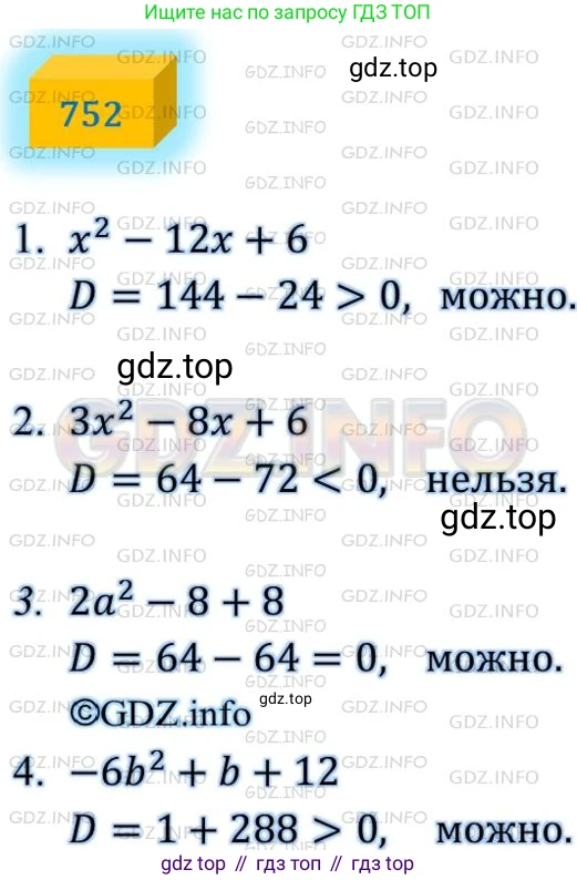 ГДЗ Алгебра, 8 класс Учебник, авторы: Мерзляк Аркадий Григорьевич, Полонский Виталий Борисович, Якир Михаил Семёнович, издательство Просвещение, Москва, 2018 - 2022, розового цвета, страница 185, номер 752, Решение 4