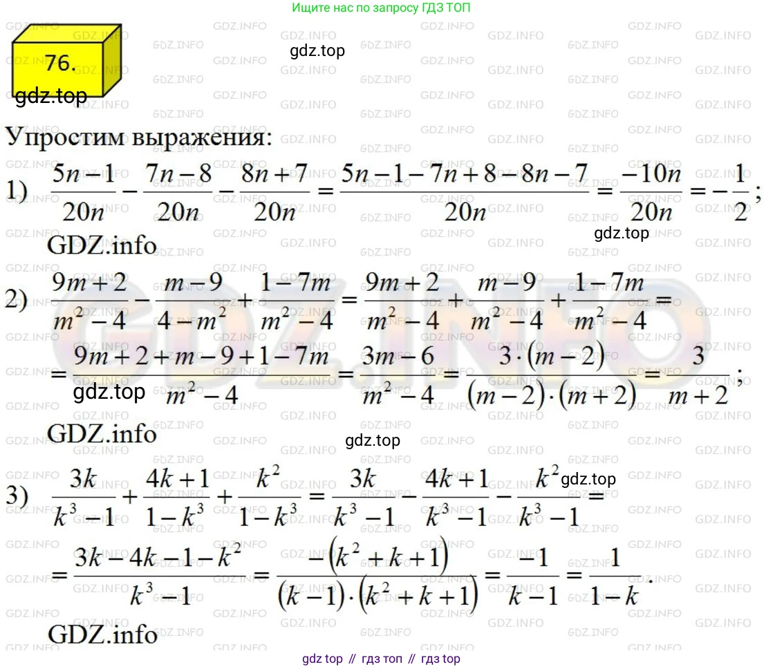 ГДЗ Алгебра, 8 класс Учебник, авторы: Мерзляк Аркадий Григорьевич, Полонский Виталий Борисович, Якир Михаил Семёнович, издательство Просвещение, Москва, 2018 - 2022, розового цвета, страница 22, номер 76, Решение 4