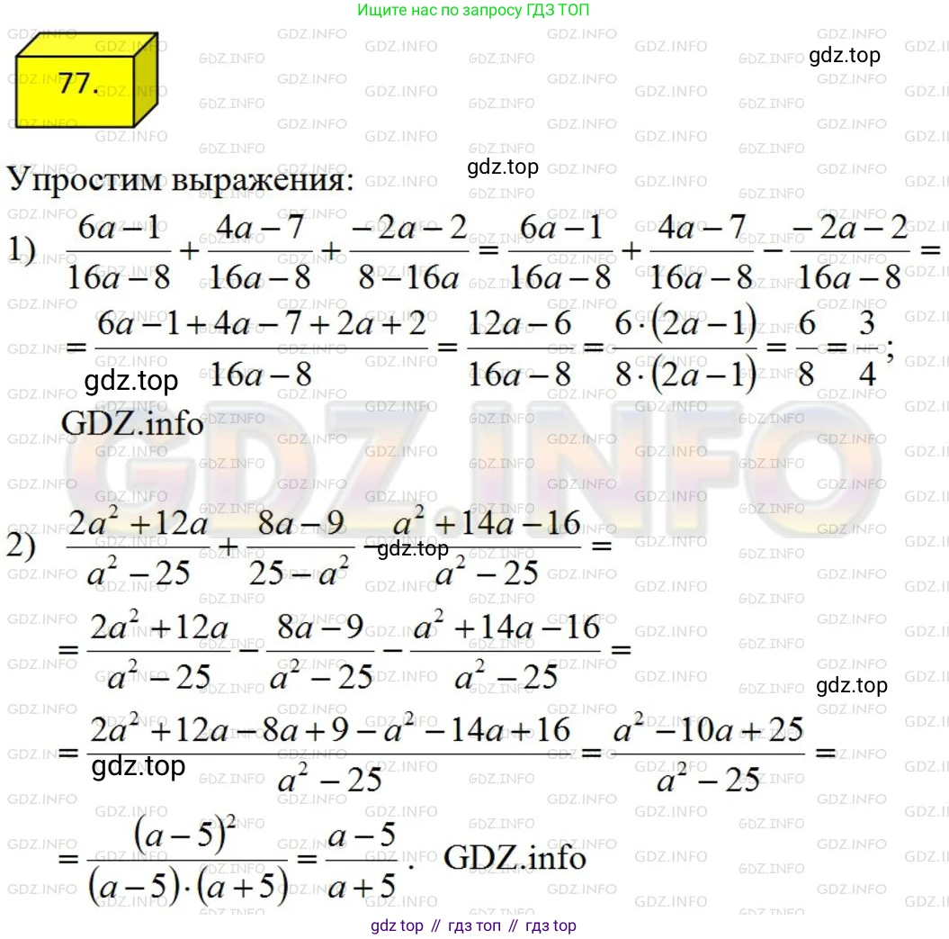 ГДЗ Алгебра, 8 класс Учебник, авторы: Мерзляк Аркадий Григорьевич, Полонский Виталий Борисович, Якир Михаил Семёнович, издательство Просвещение, Москва, 2018 - 2022, розового цвета, страница 22, номер 77, Решение 4