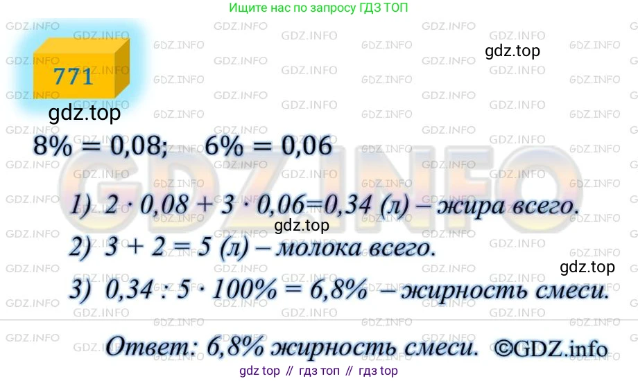 ГДЗ Алгебра, 8 класс Учебник, авторы: Мерзляк Аркадий Григорьевич, Полонский Виталий Борисович, Якир Михаил Семёнович, издательство Просвещение, Москва, 2018 - 2022, розового цвета, страница 187, номер 771, Решение 4