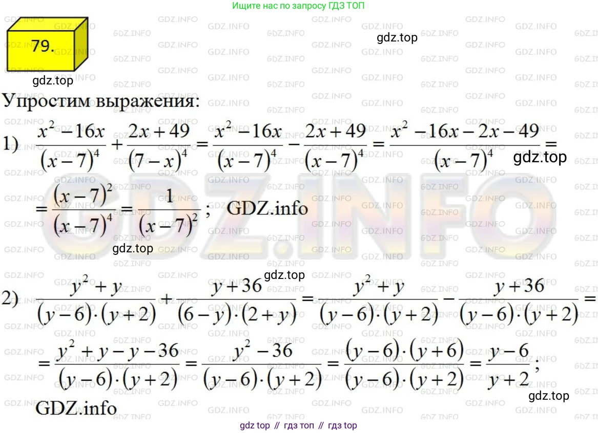 ГДЗ Алгебра, 8 класс Учебник, авторы: Мерзляк Аркадий Григорьевич, Полонский Виталий Борисович, Якир Михаил Семёнович, издательство Просвещение, Москва, 2018 - 2022, розового цвета, страница 22, номер 79, Решение 4