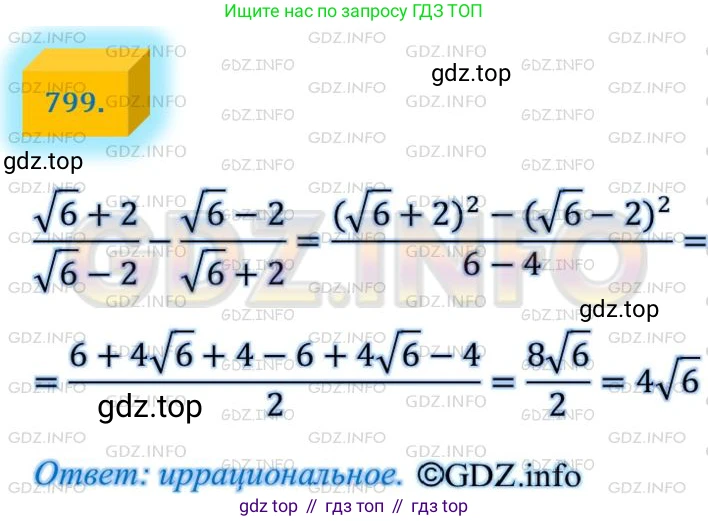 ГДЗ Алгебра, 8 класс Учебник, авторы: Мерзляк Аркадий Григорьевич, Полонский Виталий Борисович, Якир Михаил Семёнович, издательство Просвещение, Москва, 2018 - 2022, розового цвета, страница 193, номер 799, Решение 4