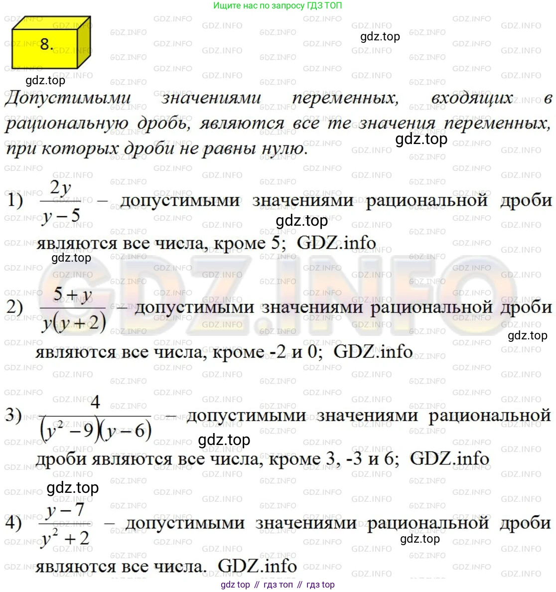 ГДЗ Алгебра, 8 класс Учебник, авторы: Мерзляк Аркадий Григорьевич, Полонский Виталий Борисович, Якир Михаил Семёнович, издательство Просвещение, Москва, 2018 - 2022, розового цвета, страница 8, номер 8, Решение 4