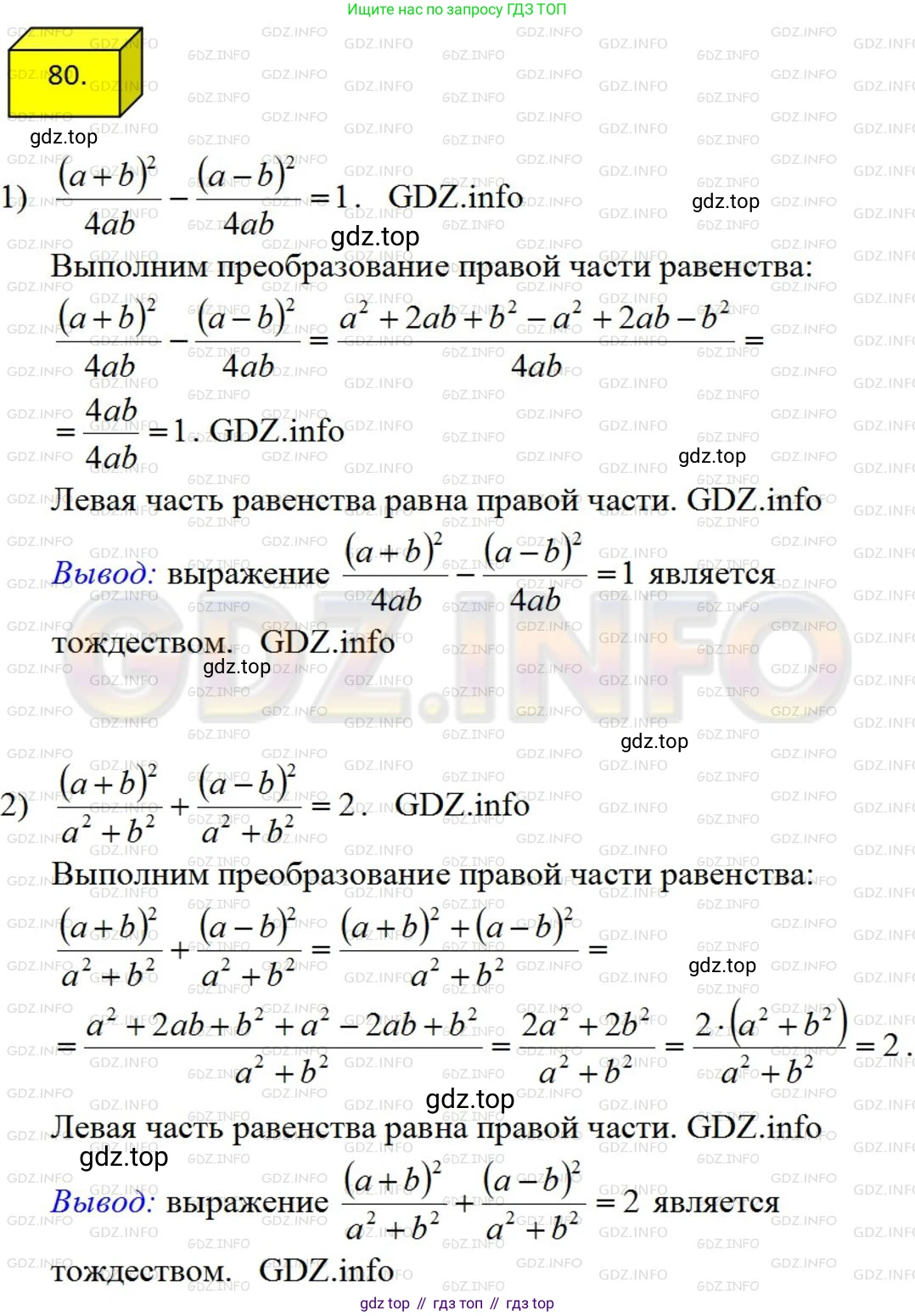 ГДЗ Алгебра, 8 класс Учебник, авторы: Мерзляк Аркадий Григорьевич, Полонский Виталий Борисович, Якир Михаил Семёнович, издательство Просвещение, Москва, 2018 - 2022, розового цвета, страница 22, номер 80, Решение 4