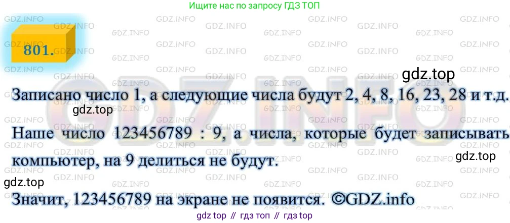 ГДЗ Алгебра, 8 класс Учебник, авторы: Мерзляк Аркадий Григорьевич, Полонский Виталий Борисович, Якир Михаил Семёнович, издательство Просвещение, Москва, 2018 - 2022, розового цвета, страница 193, номер 801, Решение 4