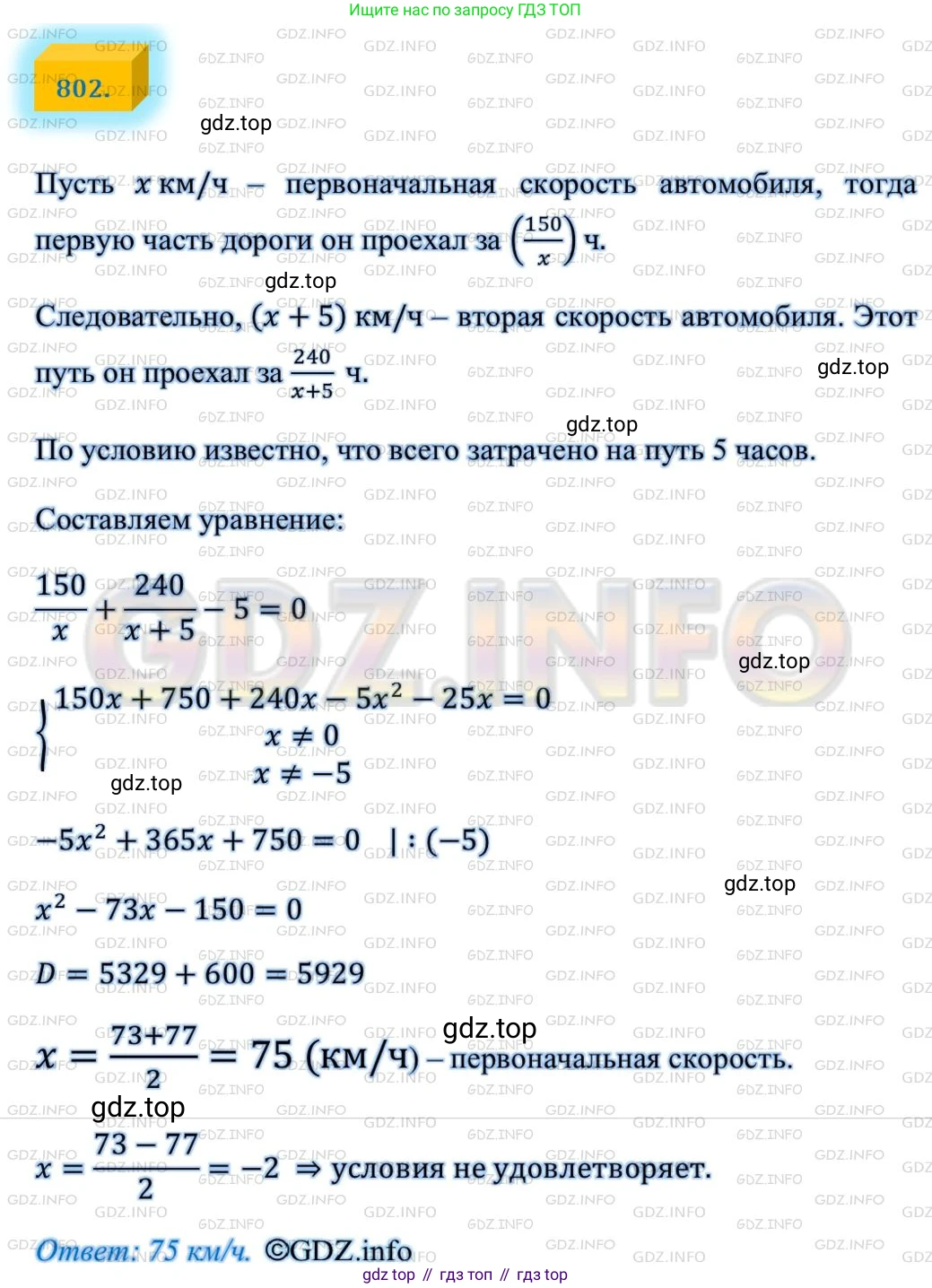 ГДЗ Алгебра, 8 класс Учебник, авторы: Мерзляк Аркадий Григорьевич, Полонский Виталий Борисович, Якир Михаил Семёнович, издательство Просвещение, Москва, 2018 - 2022, розового цвета, страница 199, номер 802, Решение 4