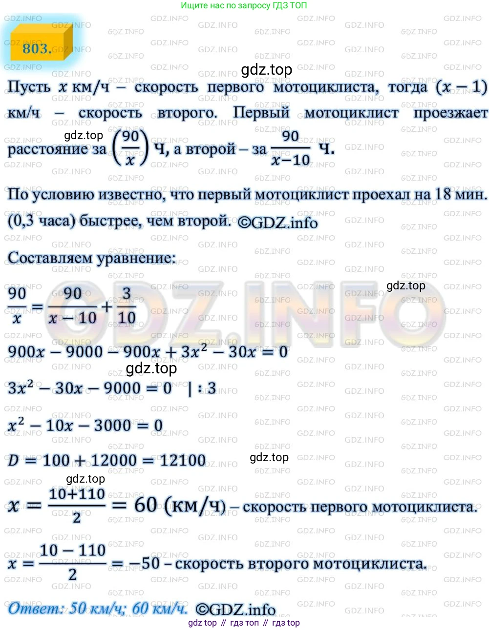 ГДЗ Алгебра, 8 класс Учебник, авторы: Мерзляк Аркадий Григорьевич, Полонский Виталий Борисович, Якир Михаил Семёнович, издательство Просвещение, Москва, 2018 - 2022, розового цвета, страница 199, номер 803, Решение 4