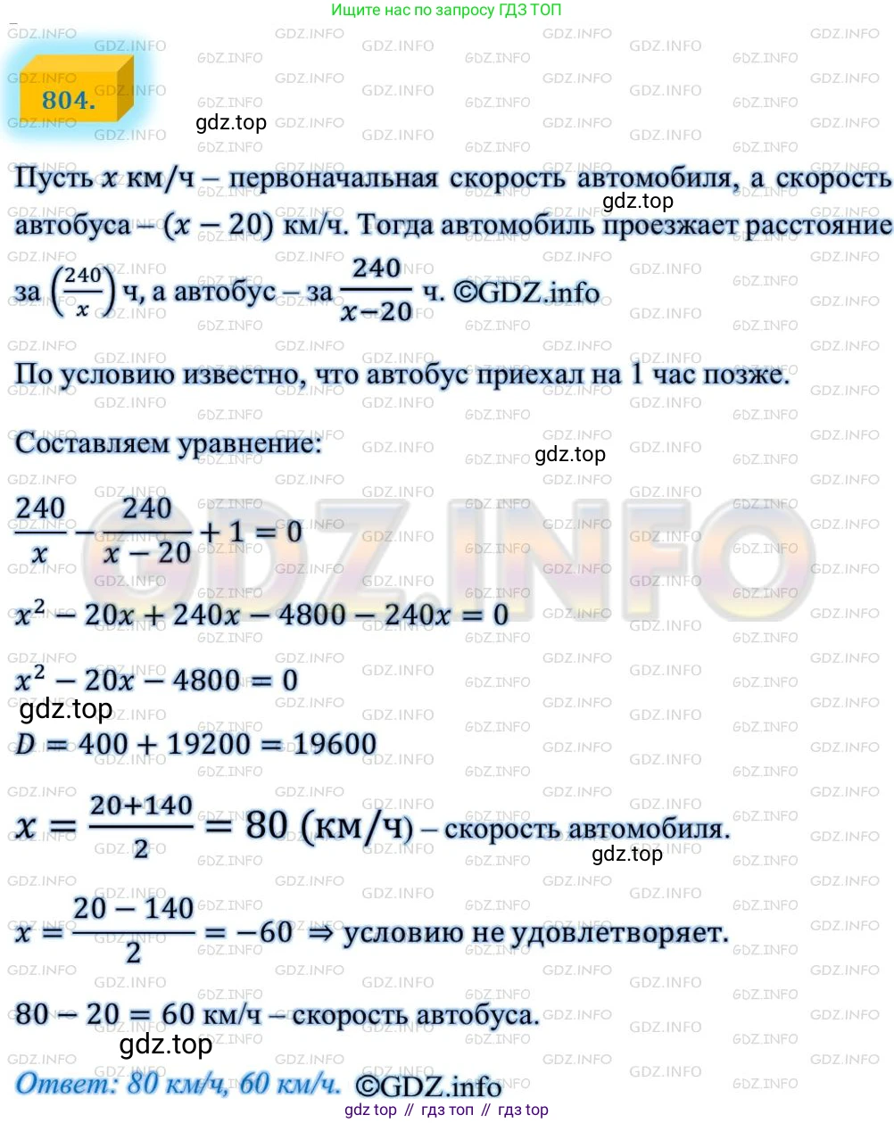 ГДЗ Алгебра, 8 класс Учебник, авторы: Мерзляк Аркадий Григорьевич, Полонский Виталий Борисович, Якир Михаил Семёнович, издательство Просвещение, Москва, 2018 - 2022, розового цвета, страница 200, номер 804, Решение 4