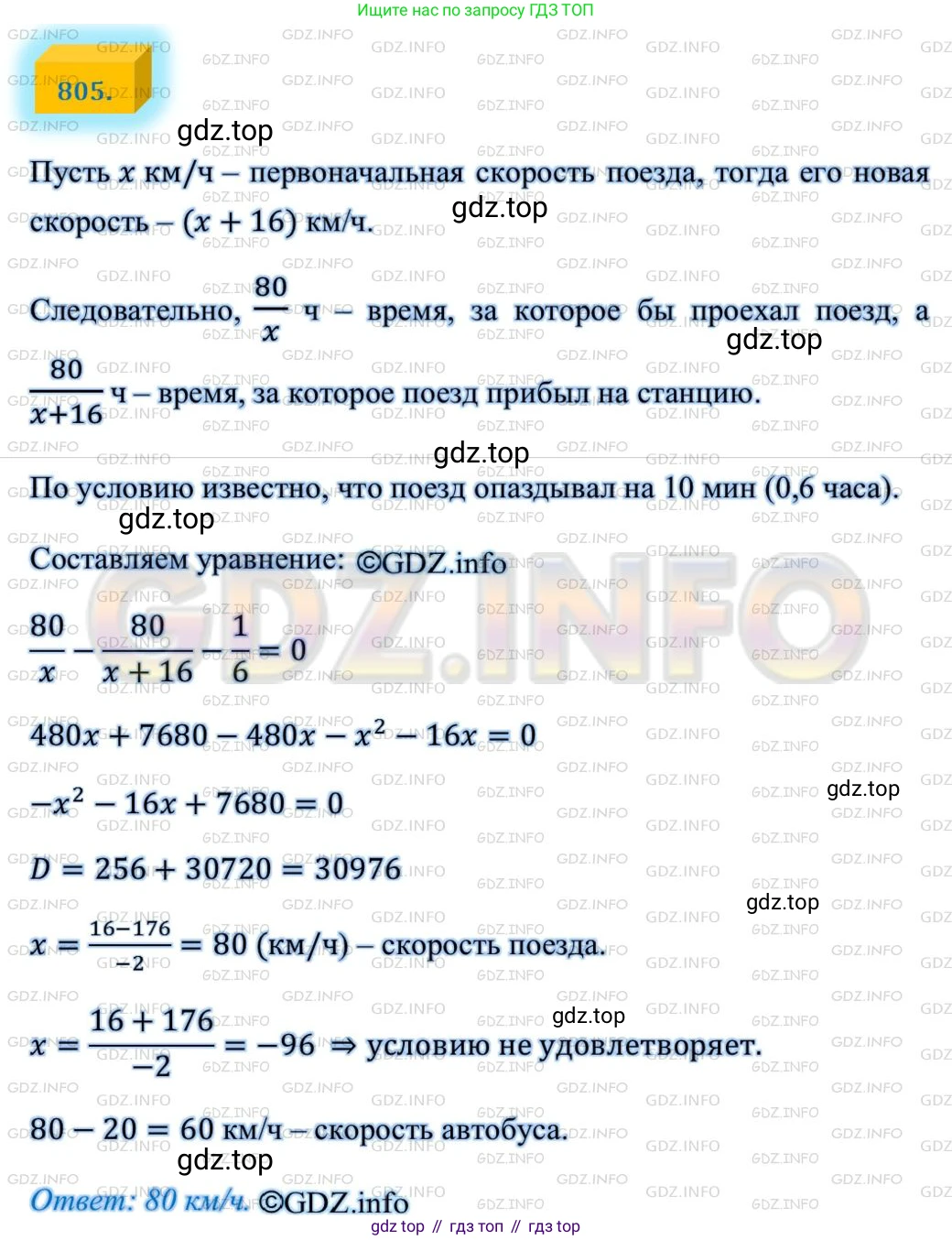 ГДЗ Алгебра, 8 класс Учебник, авторы: Мерзляк Аркадий Григорьевич, Полонский Виталий Борисович, Якир Михаил Семёнович, издательство Просвещение, Москва, 2018 - 2022, розового цвета, страница 200, номер 805, Решение 4