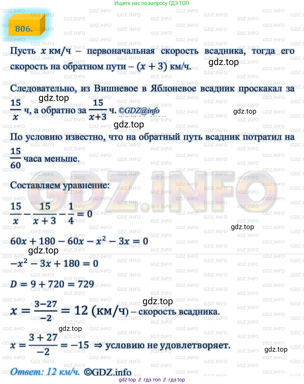 ГДЗ Алгебра, 8 класс Учебник, авторы: Мерзляк Аркадий Григорьевич, Полонский Виталий Борисович, Якир Михаил Семёнович, издательство Просвещение, Москва, 2018 - 2022, розового цвета, страница 200, номер 806, Решение 4