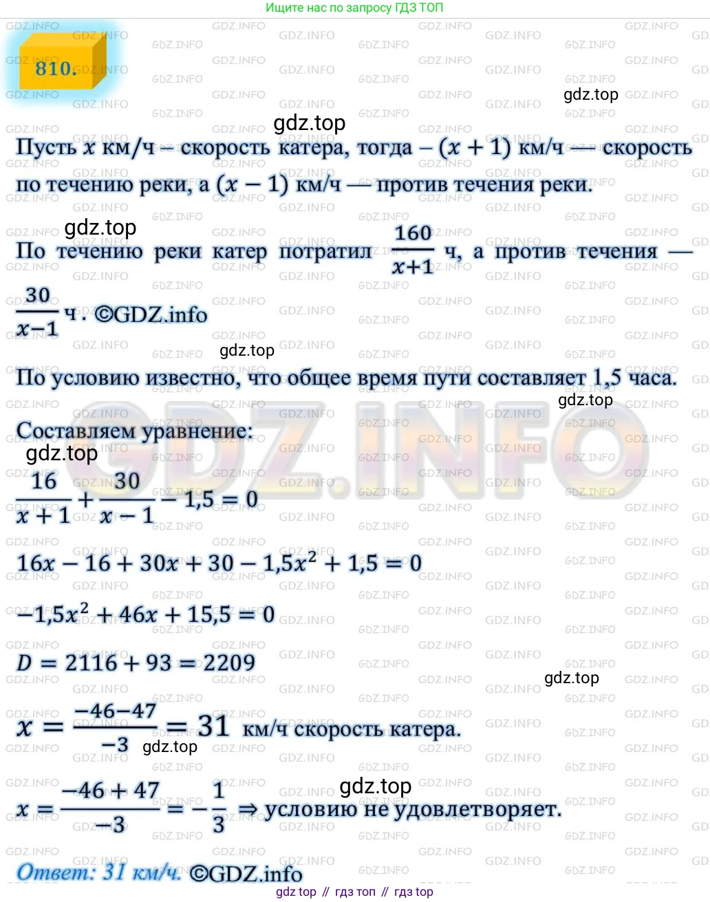 ГДЗ Алгебра, 8 класс Учебник, авторы: Мерзляк Аркадий Григорьевич, Полонский Виталий Борисович, Якир Михаил Семёнович, издательство Просвещение, Москва, 2018 - 2022, розового цвета, страница 200, номер 810, Решение 4