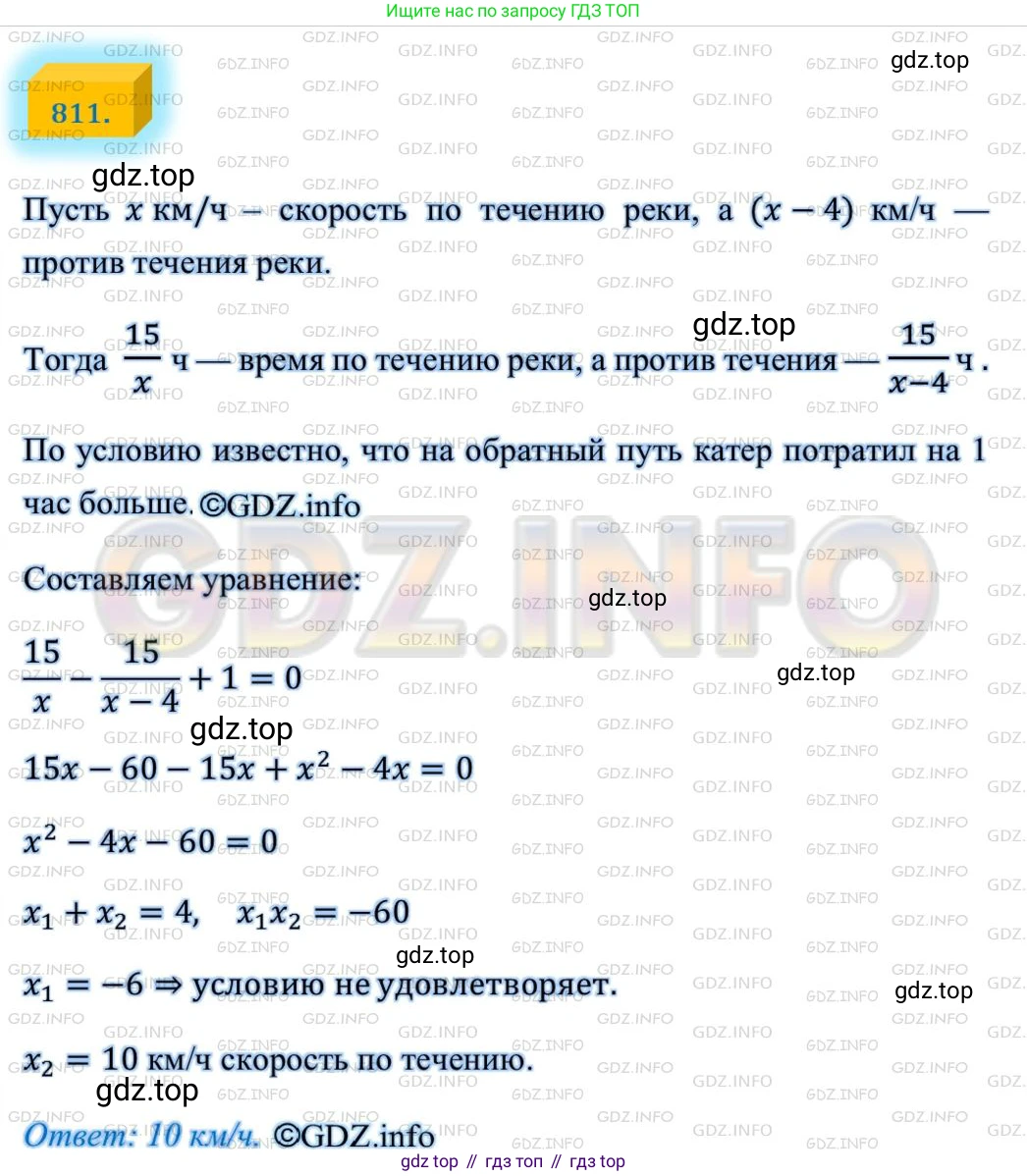 ГДЗ Алгебра, 8 класс Учебник, авторы: Мерзляк Аркадий Григорьевич, Полонский Виталий Борисович, Якир Михаил Семёнович, издательство Просвещение, Москва, 2018 - 2022, розового цвета, страница 200, номер 811, Решение 4