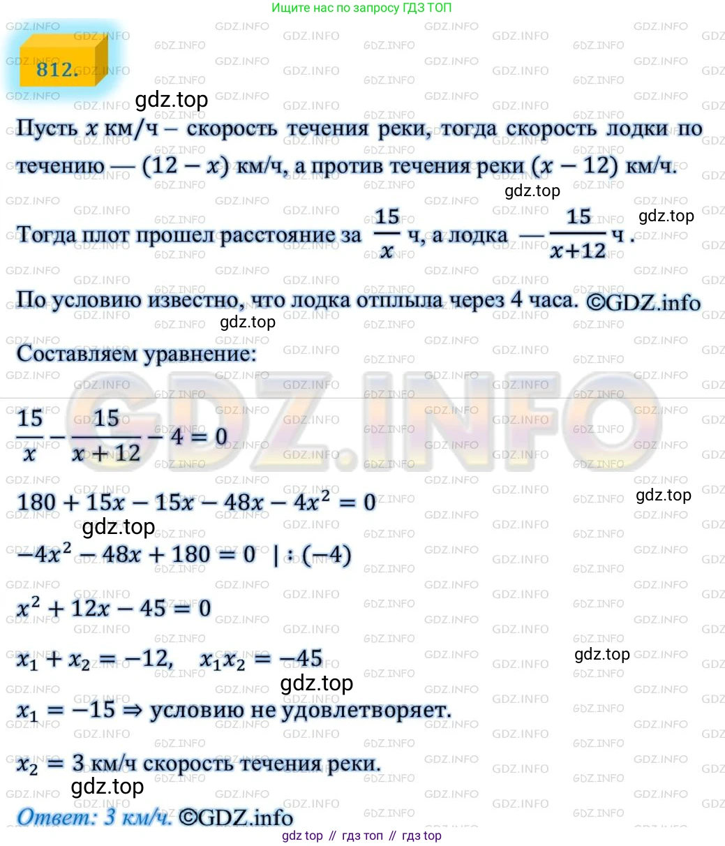ГДЗ Алгебра, 8 класс Учебник, авторы: Мерзляк Аркадий Григорьевич, Полонский Виталий Борисович, Якир Михаил Семёнович, издательство Просвещение, Москва, 2018 - 2022, розового цвета, страница 200, номер 812, Решение 4