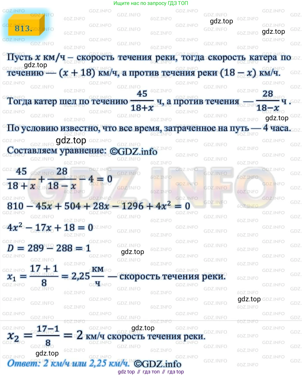 ГДЗ Алгебра, 8 класс Учебник, авторы: Мерзляк Аркадий Григорьевич, Полонский Виталий Борисович, Якир Михаил Семёнович, издательство Просвещение, Москва, 2018 - 2022, розового цвета, страница 200, номер 813, Решение 4