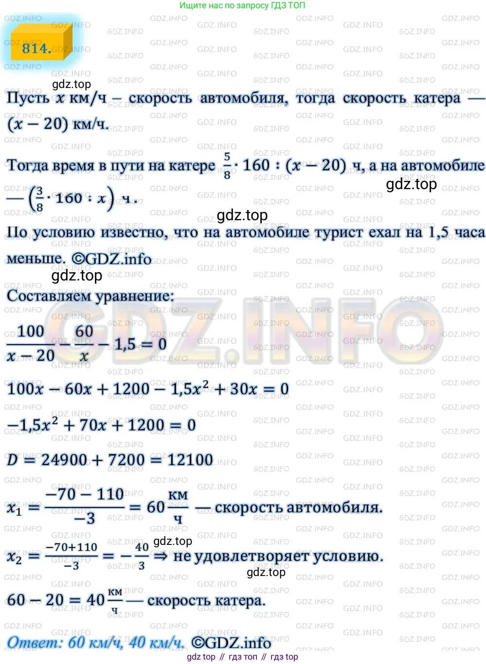 ГДЗ Алгебра, 8 класс Учебник, авторы: Мерзляк Аркадий Григорьевич, Полонский Виталий Борисович, Якир Михаил Семёнович, издательство Просвещение, Москва, 2018 - 2022, розового цвета, страница 200, номер 814, Решение 4