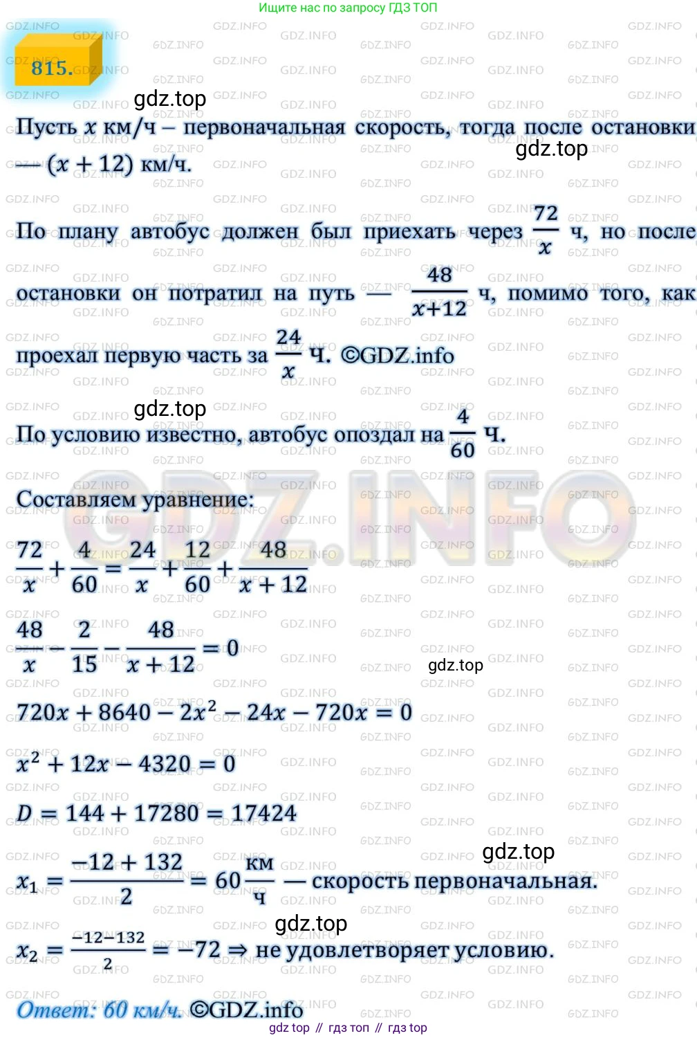 ГДЗ Алгебра, 8 класс Учебник, авторы: Мерзляк Аркадий Григорьевич, Полонский Виталий Борисович, Якир Михаил Семёнович, издательство Просвещение, Москва, 2018 - 2022, розового цвета, страница 201, номер 815, Решение 4