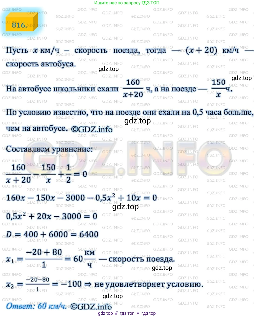 ГДЗ Алгебра, 8 класс Учебник, авторы: Мерзляк Аркадий Григорьевич, Полонский Виталий Борисович, Якир Михаил Семёнович, издательство Просвещение, Москва, 2018 - 2022, розового цвета, страница 201, номер 816, Решение 4