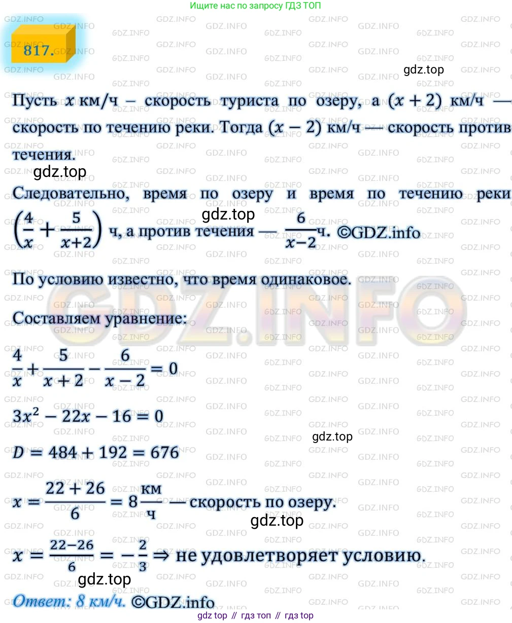 ГДЗ Алгебра, 8 класс Учебник, авторы: Мерзляк Аркадий Григорьевич, Полонский Виталий Борисович, Якир Михаил Семёнович, издательство Просвещение, Москва, 2018 - 2022, розового цвета, страница 201, номер 817, Решение 4