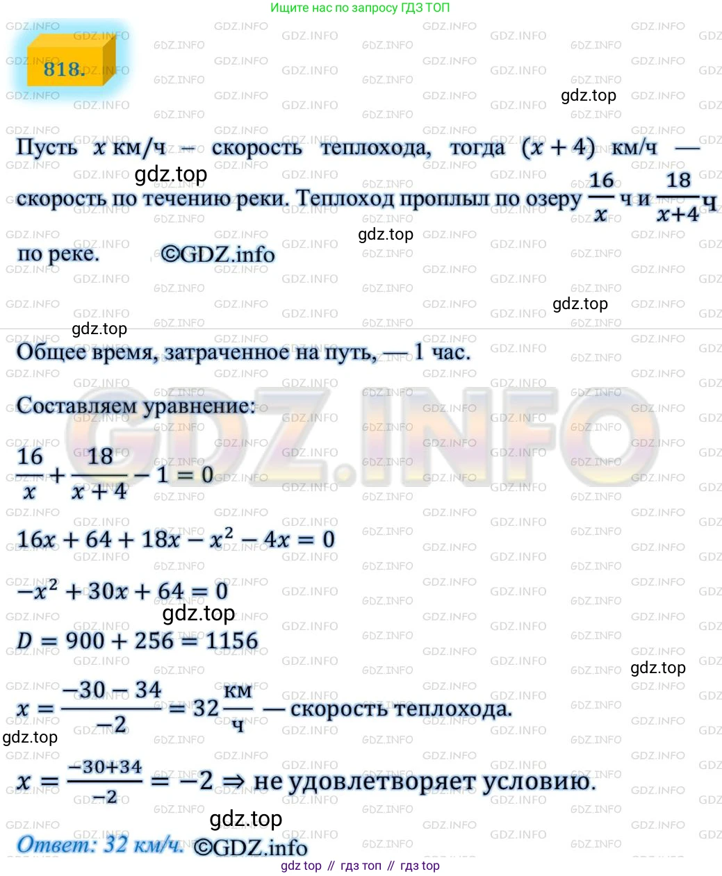 ГДЗ Алгебра, 8 класс Учебник, авторы: Мерзляк Аркадий Григорьевич, Полонский Виталий Борисович, Якир Михаил Семёнович, издательство Просвещение, Москва, 2018 - 2022, розового цвета, страница 201, номер 818, Решение 4