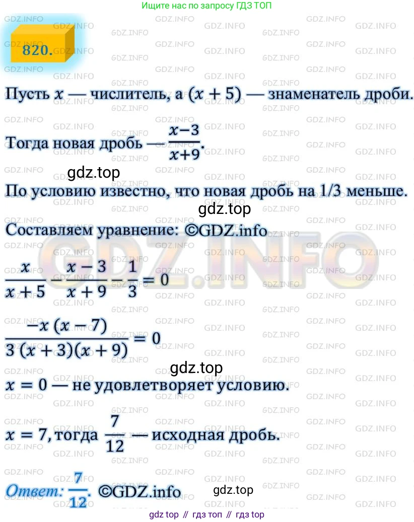 ГДЗ Алгебра, 8 класс Учебник, авторы: Мерзляк Аркадий Григорьевич, Полонский Виталий Борисович, Якир Михаил Семёнович, издательство Просвещение, Москва, 2018 - 2022, розового цвета, страница 201, номер 820, Решение 4