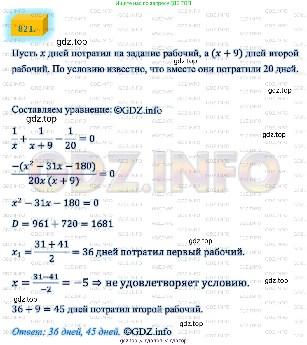 ГДЗ Алгебра, 8 класс Учебник, авторы: Мерзляк Аркадий Григорьевич, Полонский Виталий Борисович, Якир Михаил Семёнович, издательство Просвещение, Москва, 2018 - 2022, розового цвета, страница 201, номер 821, Решение 4