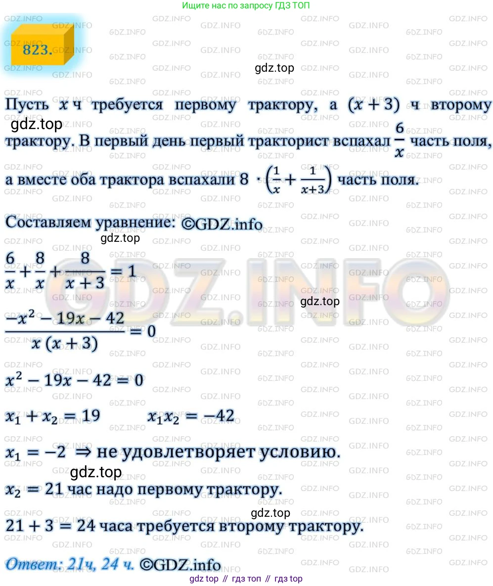 ГДЗ Алгебра, 8 класс Учебник, авторы: Мерзляк Аркадий Григорьевич, Полонский Виталий Борисович, Якир Михаил Семёнович, издательство Просвещение, Москва, 2018 - 2022, розового цвета, страница 201, номер 823, Решение 4