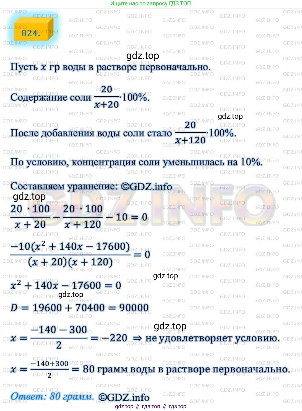 ГДЗ Алгебра, 8 класс Учебник, авторы: Мерзляк Аркадий Григорьевич, Полонский Виталий Борисович, Якир Михаил Семёнович, издательство Просвещение, Москва, 2018 - 2022, розового цвета, страница 202, номер 824, Решение 4