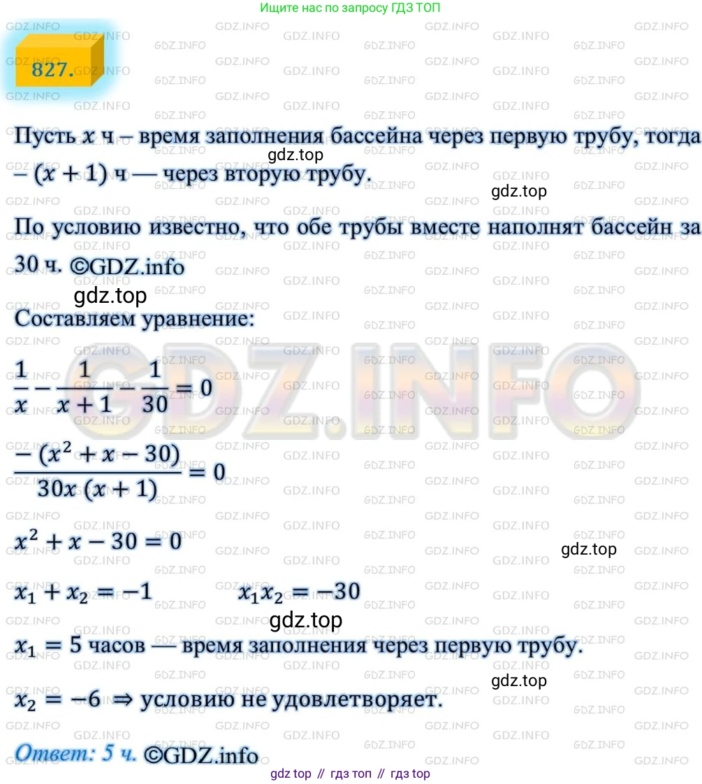 ГДЗ Алгебра, 8 класс Учебник, авторы: Мерзляк Аркадий Григорьевич, Полонский Виталий Борисович, Якир Михаил Семёнович, издательство Просвещение, Москва, 2018 - 2022, розового цвета, страница 202, номер 827, Решение 4