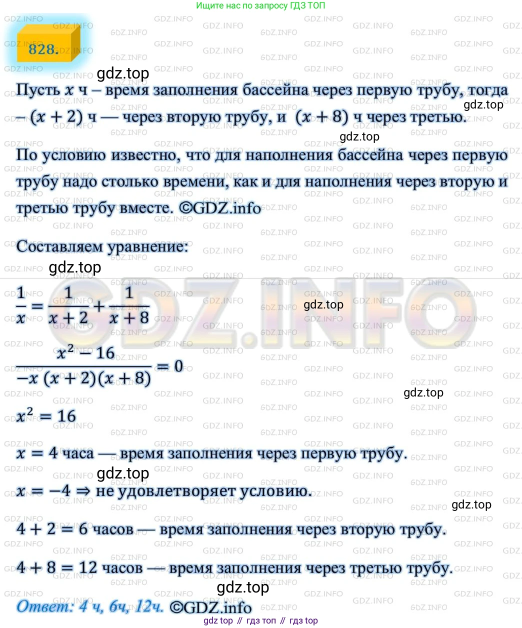 ГДЗ Алгебра, 8 класс Учебник, авторы: Мерзляк Аркадий Григорьевич, Полонский Виталий Борисович, Якир Михаил Семёнович, издательство Просвещение, Москва, 2018 - 2022, розового цвета, страница 202, номер 828, Решение 4