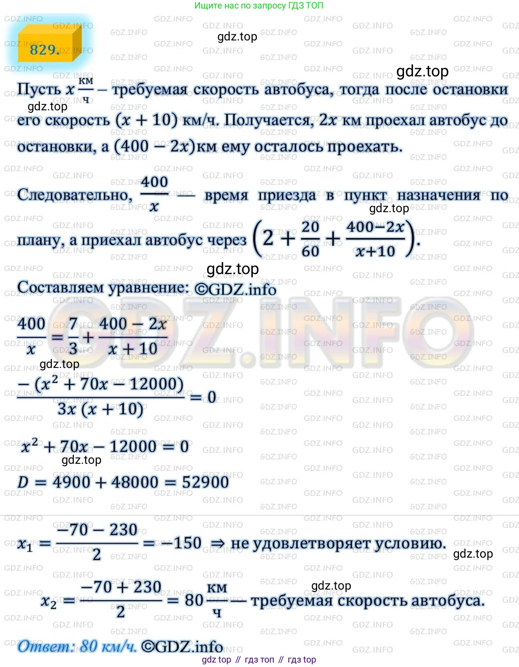 ГДЗ Алгебра, 8 класс Учебник, авторы: Мерзляк Аркадий Григорьевич, Полонский Виталий Борисович, Якир Михаил Семёнович, издательство Просвещение, Москва, 2018 - 2022, розового цвета, страница 202, номер 829, Решение 4