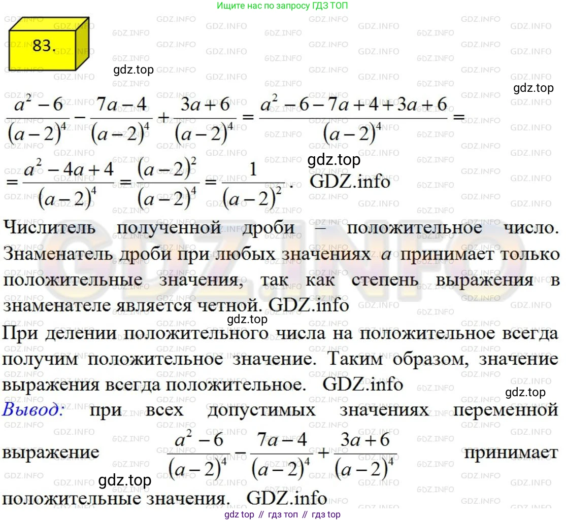 ГДЗ Алгебра, 8 класс Учебник, авторы: Мерзляк Аркадий Григорьевич, Полонский Виталий Борисович, Якир Михаил Семёнович, издательство Просвещение, Москва, 2018 - 2022, розового цвета, страница 22, номер 83, Решение 4