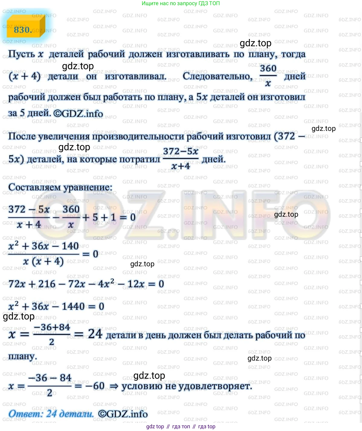 ГДЗ Алгебра, 8 класс Учебник, авторы: Мерзляк Аркадий Григорьевич, Полонский Виталий Борисович, Якир Михаил Семёнович, издательство Просвещение, Москва, 2018 - 2022, розового цвета, страница 202, номер 830, Решение 4