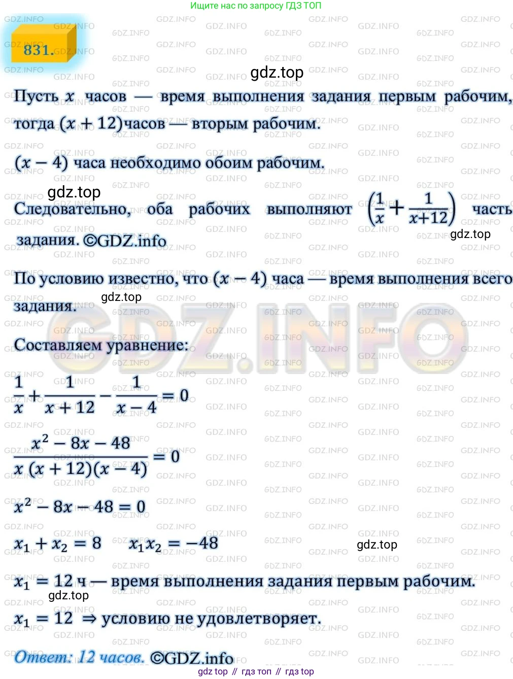 ГДЗ Алгебра, 8 класс Учебник, авторы: Мерзляк Аркадий Григорьевич, Полонский Виталий Борисович, Якир Михаил Семёнович, издательство Просвещение, Москва, 2018 - 2022, розового цвета, страница 202, номер 831, Решение 4