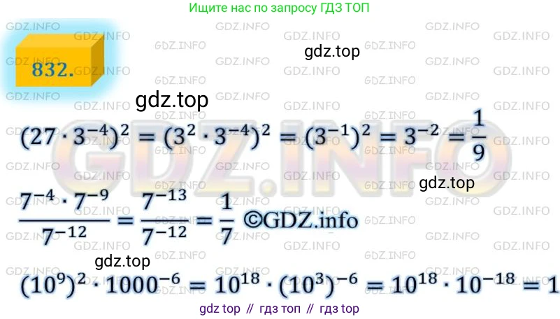 ГДЗ Алгебра, 8 класс Учебник, авторы: Мерзляк Аркадий Григорьевич, Полонский Виталий Борисович, Якир Михаил Семёнович, издательство Просвещение, Москва, 2018 - 2022, розового цвета, страница 202, номер 832, Решение 4