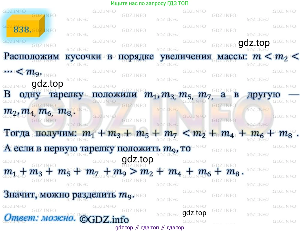 ГДЗ Алгебра, 8 класс Учебник, авторы: Мерзляк Аркадий Григорьевич, Полонский Виталий Борисович, Якир Михаил Семёнович, издательство Просвещение, Москва, 2018 - 2022, розового цвета, страница 203, номер 838, Решение 4