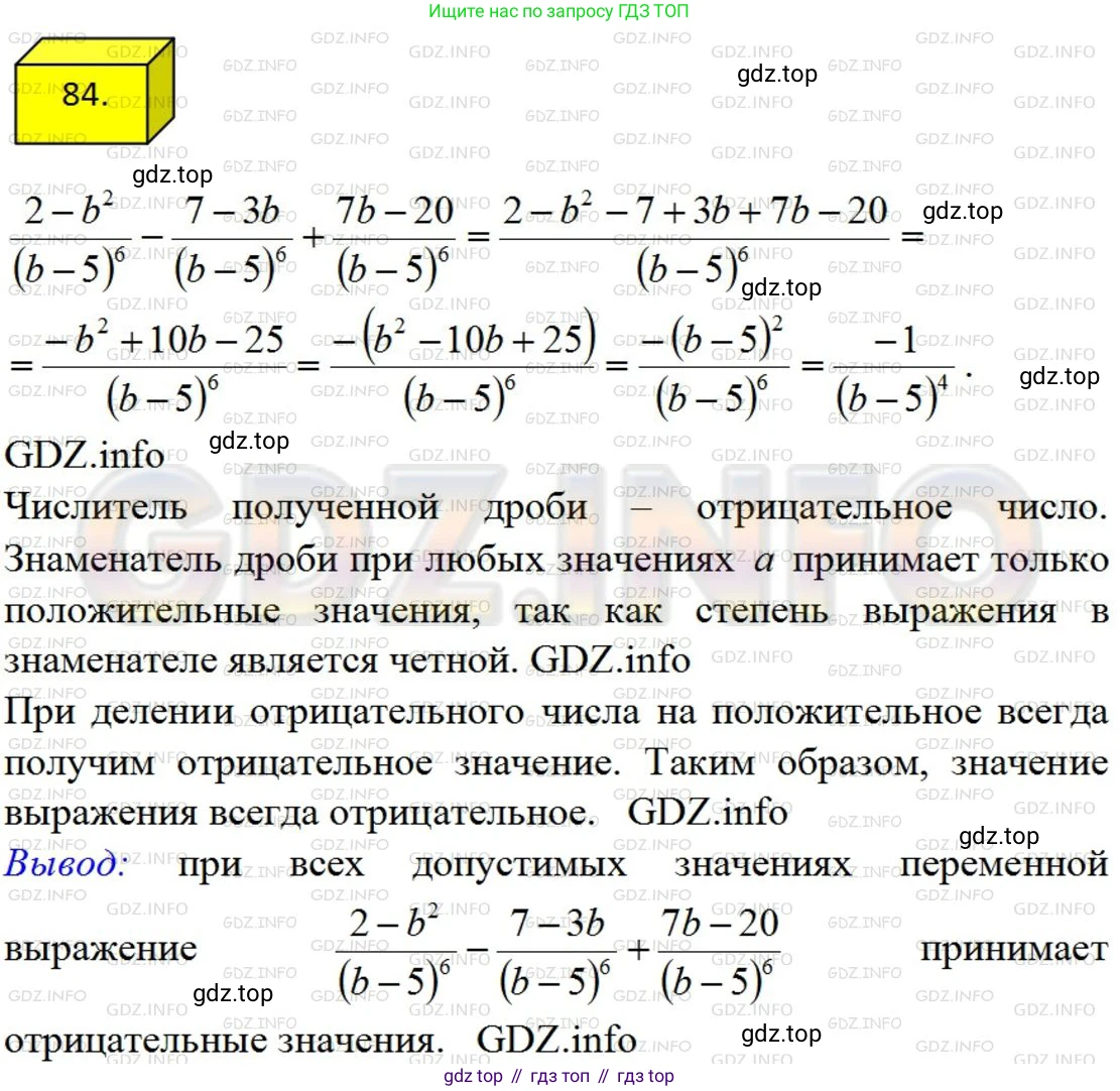ГДЗ Алгебра, 8 класс Учебник, авторы: Мерзляк Аркадий Григорьевич, Полонский Виталий Борисович, Якир Михаил Семёнович, издательство Просвещение, Москва, 2018 - 2022, розового цвета, страница 23, номер 84, Решение 4