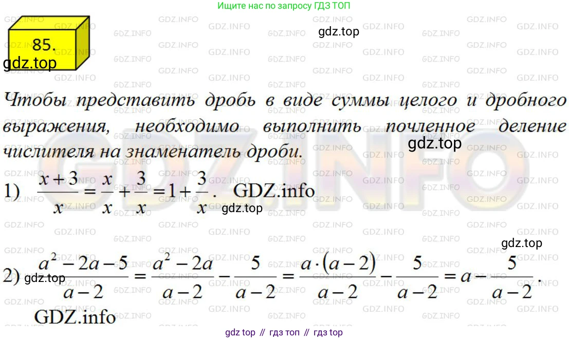 ГДЗ Алгебра, 8 класс Учебник, авторы: Мерзляк Аркадий Григорьевич, Полонский Виталий Борисович, Якир Михаил Семёнович, издательство Просвещение, Москва, 2018 - 2022, розового цвета, страница 23, номер 85, Решение 4