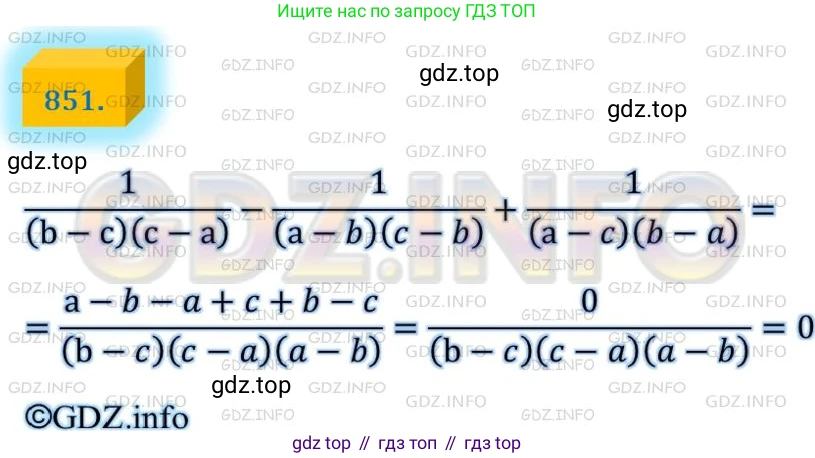 ГДЗ Алгебра, 8 класс Учебник, авторы: Мерзляк Аркадий Григорьевич, Полонский Виталий Борисович, Якир Михаил Семёнович, издательство Просвещение, Москва, 2018 - 2022, розового цвета, страница 217, номер 851, Решение 4