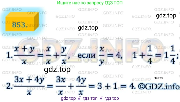 ГДЗ Алгебра, 8 класс Учебник, авторы: Мерзляк Аркадий Григорьевич, Полонский Виталий Борисович, Якир Михаил Семёнович, издательство Просвещение, Москва, 2018 - 2022, розового цвета, страница 217, номер 853, Решение 4