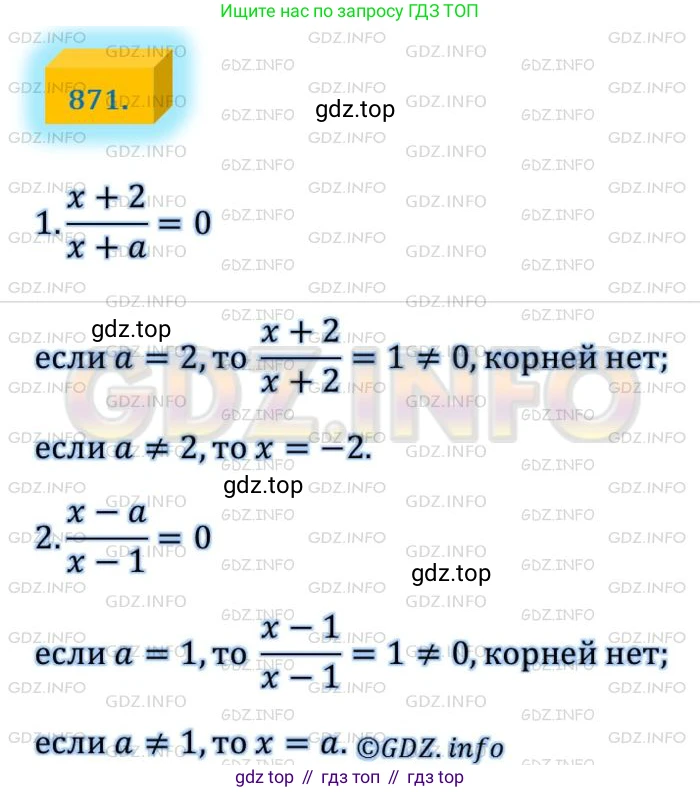 ГДЗ Алгебра, 8 класс Учебник, авторы: Мерзляк Аркадий Григорьевич, Полонский Виталий Борисович, Якир Михаил Семёнович, издательство Просвещение, Москва, 2018 - 2022, розового цвета, страница 219, номер 871, Решение 4